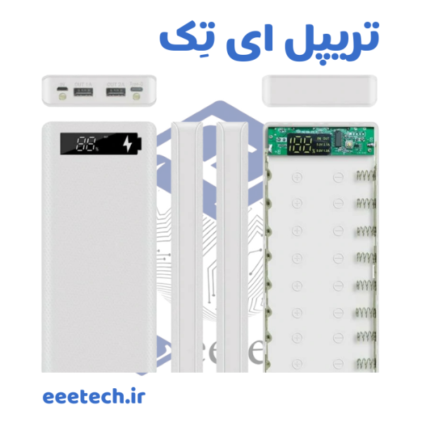 کيس پاوربانک 8 باتري فست شارژ Fast charge