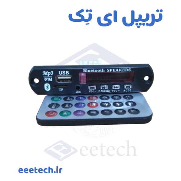پخش کننده mp3 باکیفیت و بدون نویز به همراه کنترل کوچک