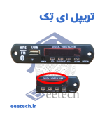 پخش کننده بلوتوثی صوتی تصویری با ریموت کنترل