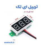 ماژول ولت متر دیجیتال 0 تا 100 ولت DC سه سیمه 0.28 - Image 6