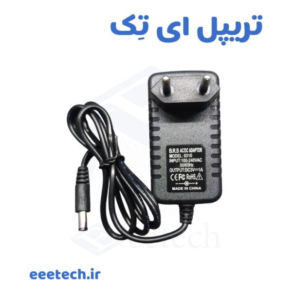 آداپتور ۳ ولت ۱ آمپر دیواری B.R.S – ولتاژ ۳ ولت، جریان ۱ آمپر، ورودی ۱۰۰–۲۴۰ ولت – مناسب دستگاه‌های کوچک الکترونیکی، سنسورها و پروژه‌های آموزشی