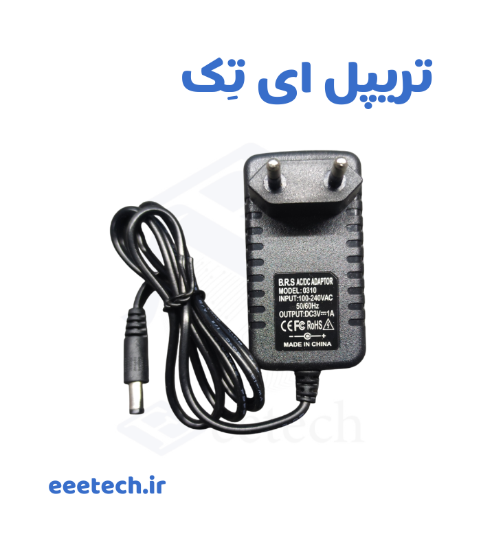 آداپتور 3 ولت 1 آمپر دیواری بی ار اس B.R.S آداپتور ۳ ولت ۱ آمپر دیواری B.R.S – ولتاژ ۳ ولت، جریان ۱ آمپر، ورودی ۱۰۰–۲۴۰ ولت – مناسب دستگاههای کوچک الکترونیکی، سنسورها و پروژههای آموزشی