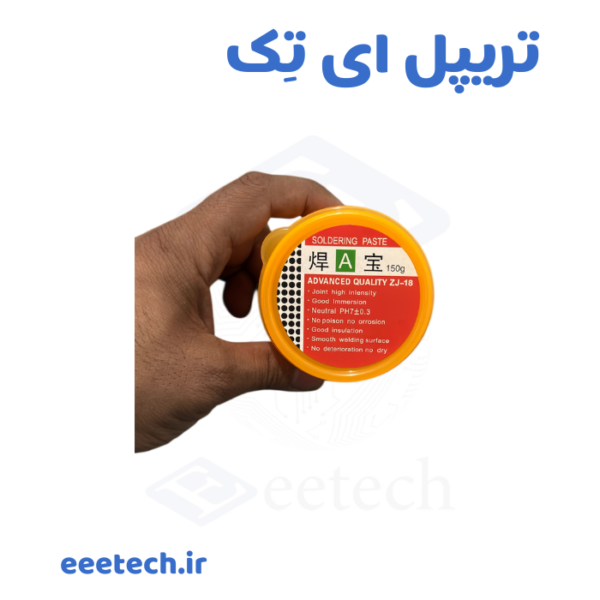 روغن لحیم مکانیک ZJ-18 وزن 150 گرم – فلکس RMA بدون اسید و خوردگی، pH خنثی، دود کم – مناسب تعمیر موبایل، لپ‌تاپ، ریبالینگ BGA و لحیم‌کاری SMD