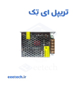 منبع تغذیه صنعتی ۲۴ ولت ۳ آمپر سوئیچینگ بدنه فلزی – ولتاژ ۲۴ ولت، جریان ۳ آمپر، توان ۷۲ وات – مناسب لامپ LED، نوار LED، دوربین مداربسته و دستگاه‌های صنعتی