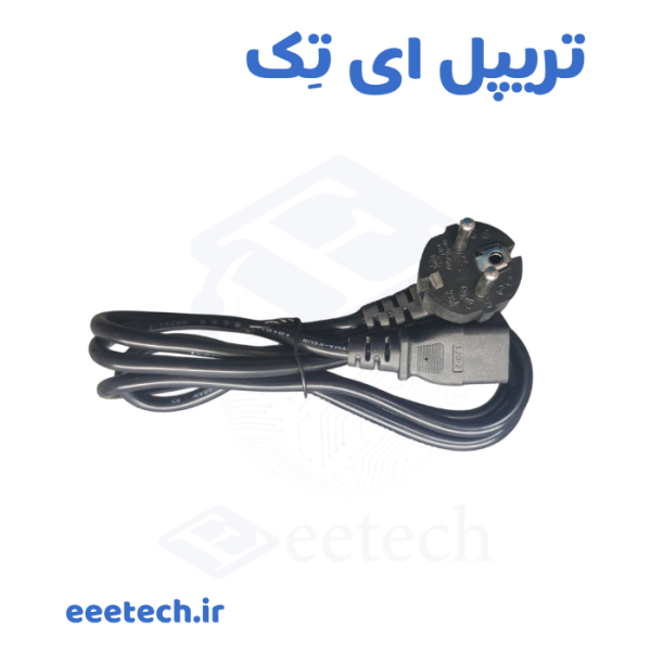 کابل سه پین برق پاوری ۱.۵ متر – سیم ۳×۰.۷۵ میلی‌متر، مناسب مانیتور، لپ‌تاپ، پرینتر و دستگاه‌های کم‌مصرف. کیفیت قابل قبول با بهترین قیمت