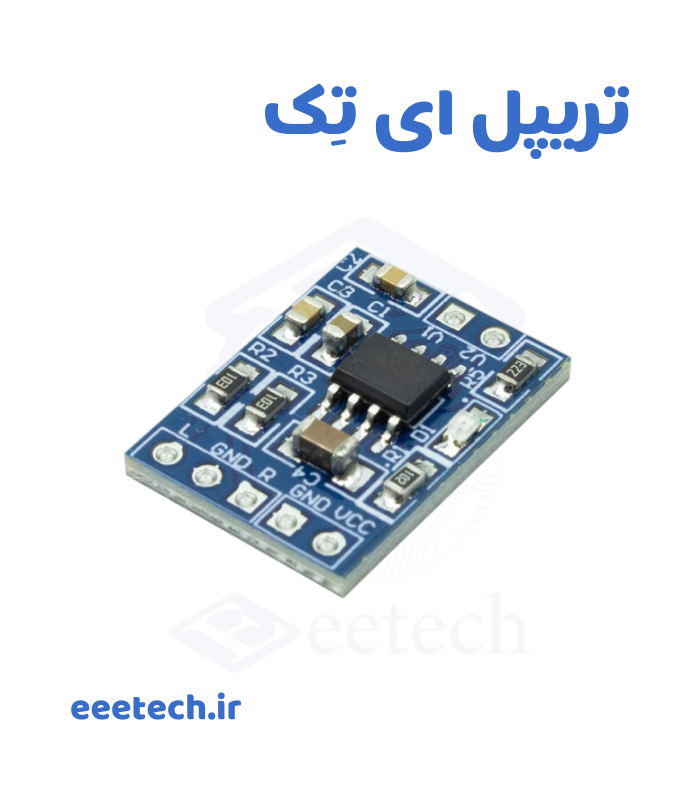 ماژول آمپلی فایر ۳ وات HXJ-8002 – کلاس AB، ۲–۵.۵ ولت، توان ۳ وات – مناسب اسپیکر کوچک، زنگ در و پروژه‌های پرتابل