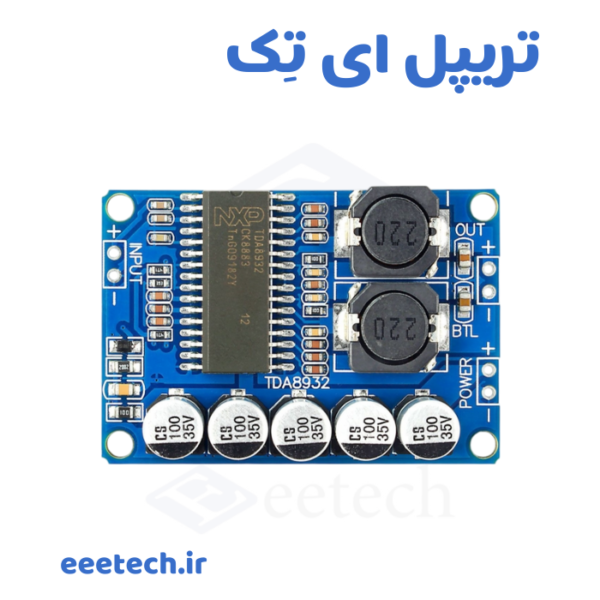 ماژول آمپلی فایر مونو ۳۵ وات TDA8932 مدل HW-271 – کلاس D، ۱۰–۳۰ ولت، توان ۳۵ وات RMS – مناسب ساب ووفر، پروژه‌های صوتی و سیستم خانگی