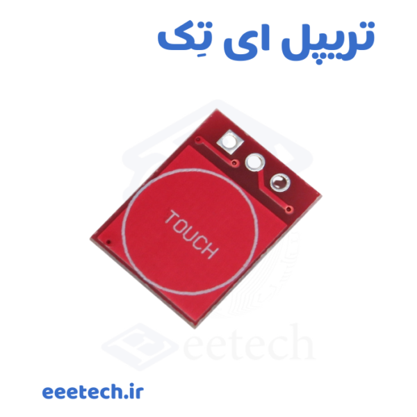 ماژول سنسور تاچ خازنی Mini TTP223 – تک کانال، ۲–۵.۵ ولت، خروجی دیجیتال – مناسب کلید لمسی، پروژه‌های آردوینو و رباتیک