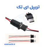 کانکتور نری Type-C ضد آب 2 سیم - Image 3