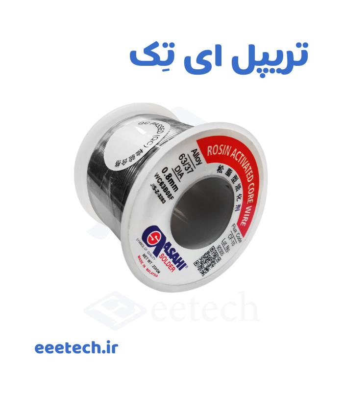 سیم لحیم 100 گرمی 0.8 میلی متر آساهی مالزی سیم لحیم 100 گرمی 0.8 میلی متر آساهی مالزی